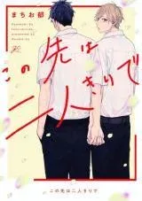 Cover of Konosaki wa Futarikiride
