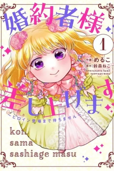 Cover of Kon'yakusha-sama Sashiagemasu ~Heroine Toujou made Machimasen~