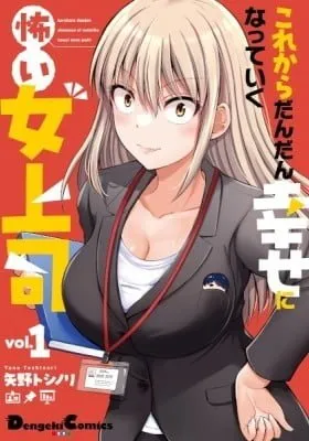 Cover of Kore kara Dandan Shiawase ni Natte Iku Kowai Onna Joushi