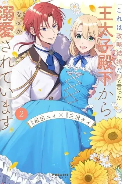 Cover of "Kore wa Seiryaku Kekkonda" to Itta Outaishidenka kara Naze ka Dekiai sarete imasu