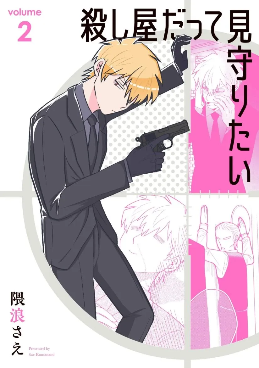 Cover of Koroshiya Datte Mimamoritai