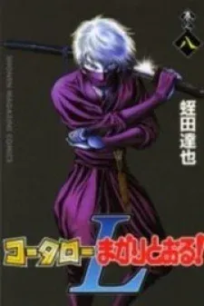 Cover of Kotaro Makaritoru! L