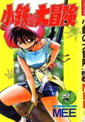 Cover of Kotetsu no Daiboken
