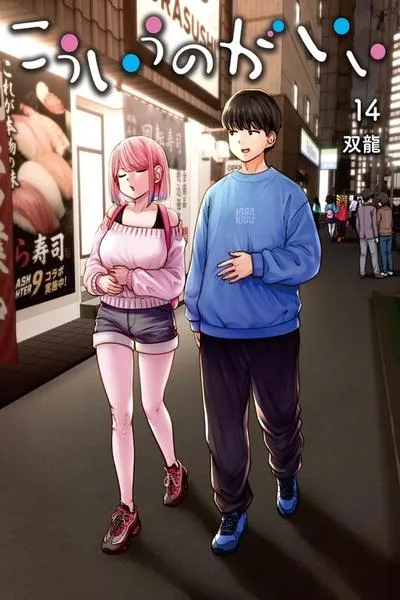 Cover of Kou iu no ga ii