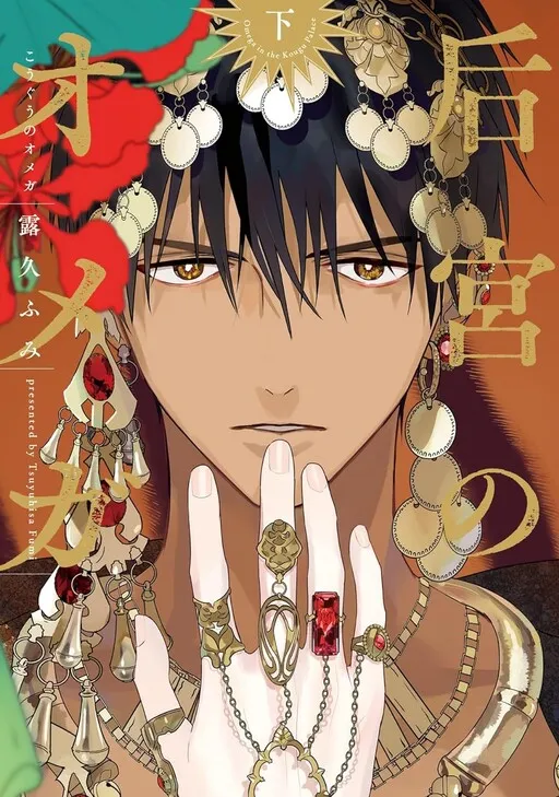 Cover of Kouguu no Omega
