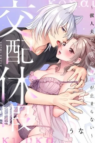 Cover of Kouhai Kyuuka ~ Juuninpu no Honki no Hatsujou ga Tomaranai