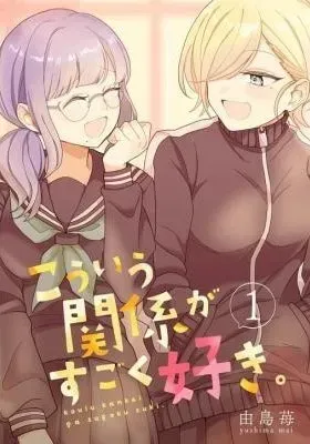 Cover of Kouiu Kankei ga Sugoku Suki