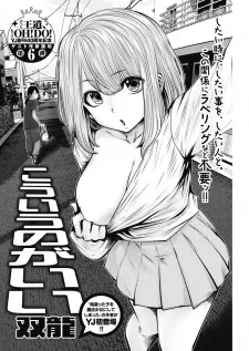 Cover of Kouiu no Gaii