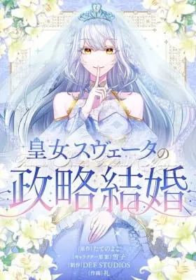 Cover of Koujo Suveta no Seiryaku Kekkon