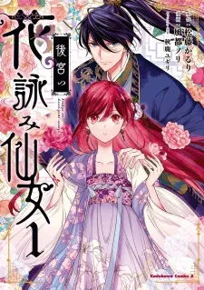 Cover of Koukyuu no Hanayomi Sennyo