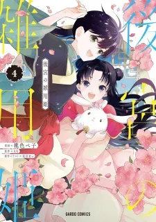 Cover of Koukyuu no Zatsuyouki
