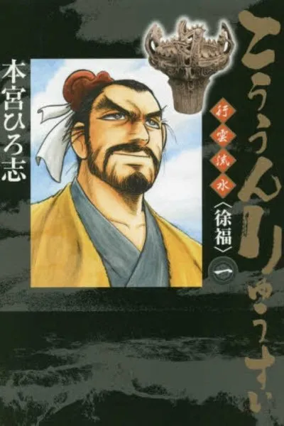 Cover of Koun Ryusui