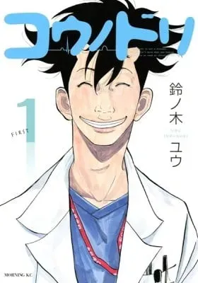 Cover of Kounodori: Dr. Stork