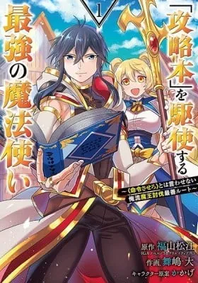 Cover of "Kouryakubon" wo Kushi Suru Saikyou no Mahoutsukai