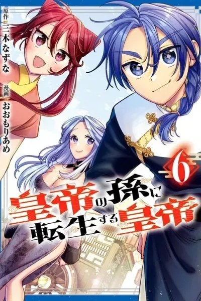 Cover of Koutei no Mago ni Tensei suru Koutei