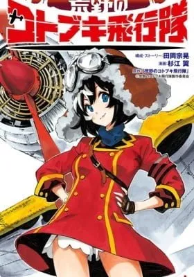 Cover of Kouya no Kotobuki Hikoutai
