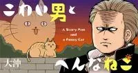 Cover of Kowai Otoko to Henna Neko