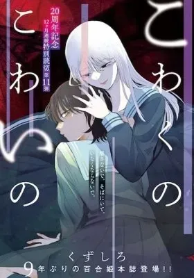 Cover of Kowaku no Kowai no
