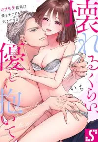 Cover of Kowarerukurai Yasashiku Daite