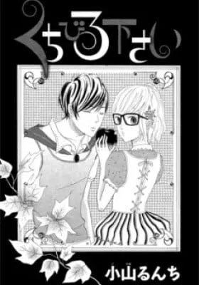 Cover of Kuchibiru Kudasai