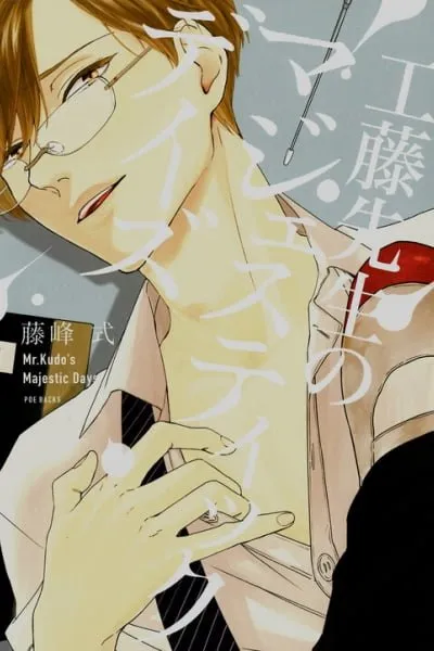 Cover of Kudou Sensei no Majestic Days