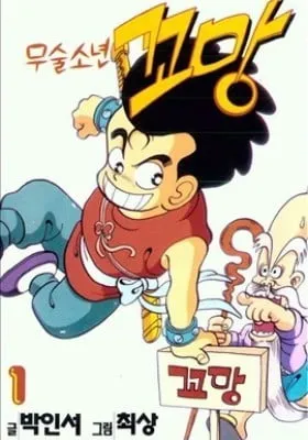 Cover of Kung Fu Komang