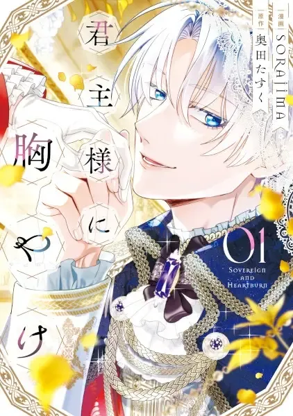 Cover of Kunshu-sama ni Muneyake