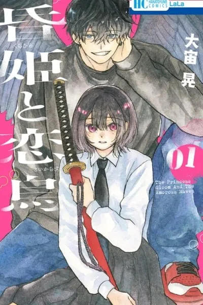 Cover of Kurahime to Koikarasu