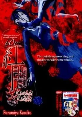 Cover of Kurenai Kuraki