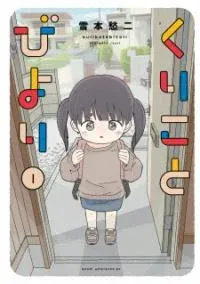 Cover of Kuriko to Biyori