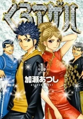 Cover of Kuro Ageha