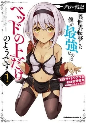 Cover of Kuro no Senki: Isekai Teni Shita Boku ga Saikyou na no wa Bed no Ue dake no You desu