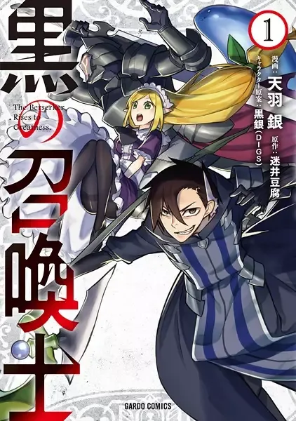 Cover of Kuro No Shoukanshi