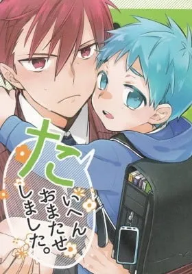 Cover of Kuroko no Basket - Taihen Omatase Shimashita. (Doujinshi)