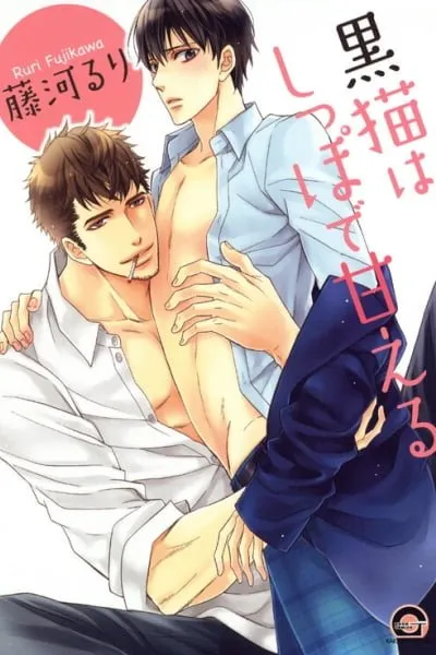 Cover of Kuroneko wa Shippo de Amaeru