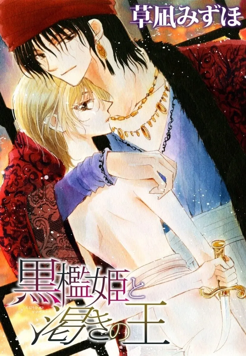 Cover of Kuroorihime To Kawaki no Ou