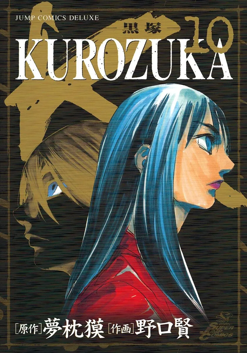 Cover of KUROZUKA