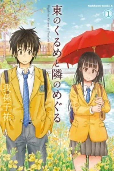Cover of Kurume in the East and Meguru next door