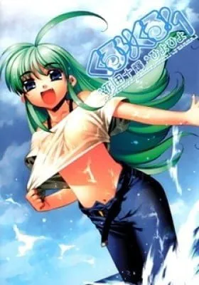 Cover of Kururi of the Sea!