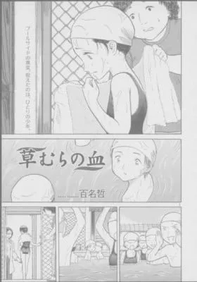 Cover of Kusamura no Chi