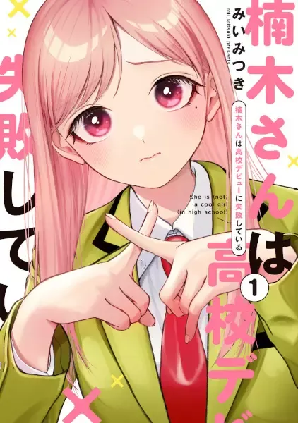 Cover of Kusunoki-San Failed To Debut In High School