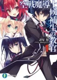 Cover of kuusen-madoushi-kouhosei-no-kyoukan