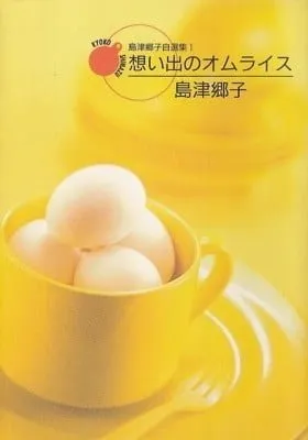 Cover of Kyoko Shimazu Author's Edition