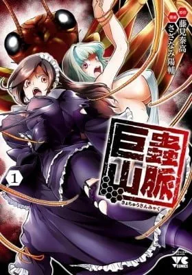 Cover of Kyomushi Sanmyaku