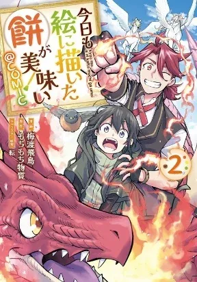 Cover of Kyou mo E ni Kaita Mochi ga Umai