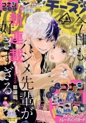 Cover of Kyou mo Hajime-senpai ga Suki sugiru