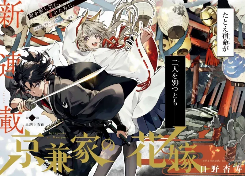 Cover of Kyouganeke no Hanayome
