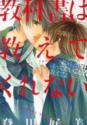 Cover of Kyoukasho wa Oshiete Kurenai
