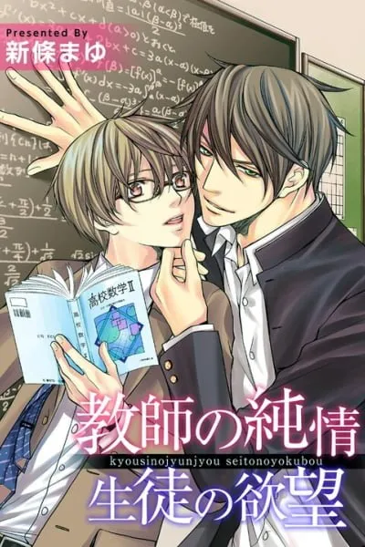 Cover of Kyoushi no Junjou Seito no Yokubou