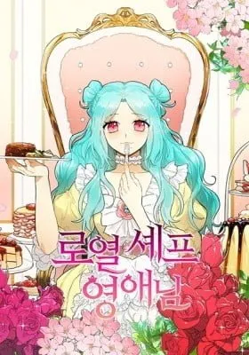 Cover of Lady Chef Royale